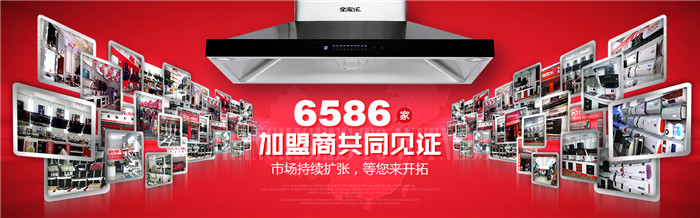 6586家加盟商共同見證banner